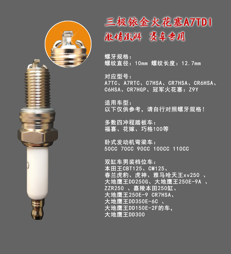 三極銥金火花塞A7TDI